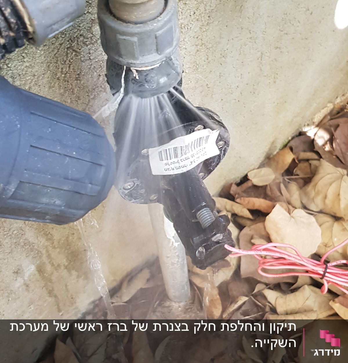 דליפת מים מצינור עם חיבורים וברקוד